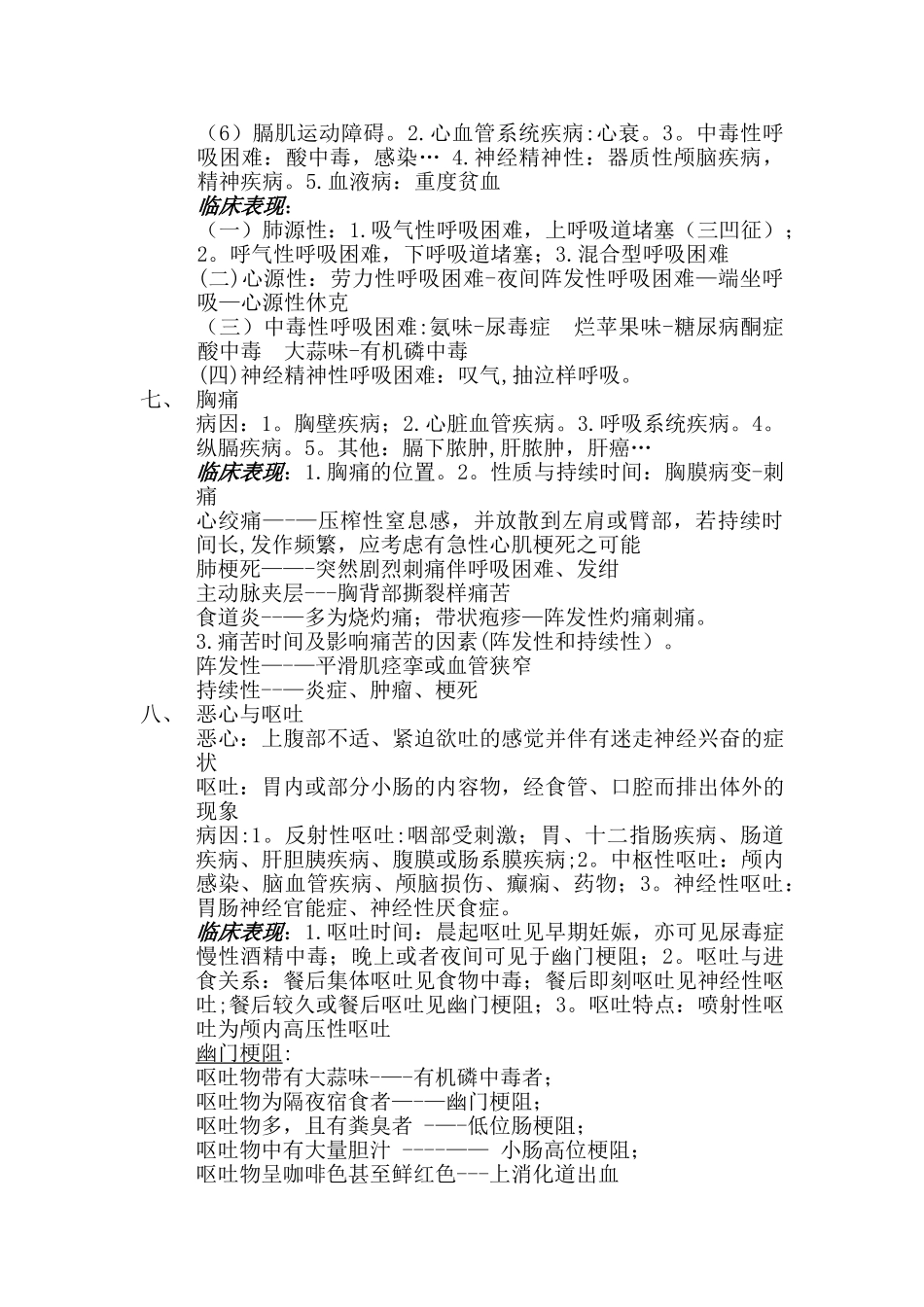 临床医学概要总结_第3页