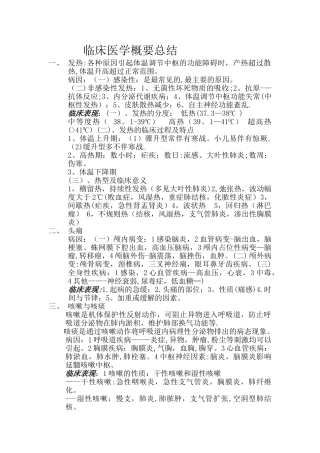 临床医学概要总结