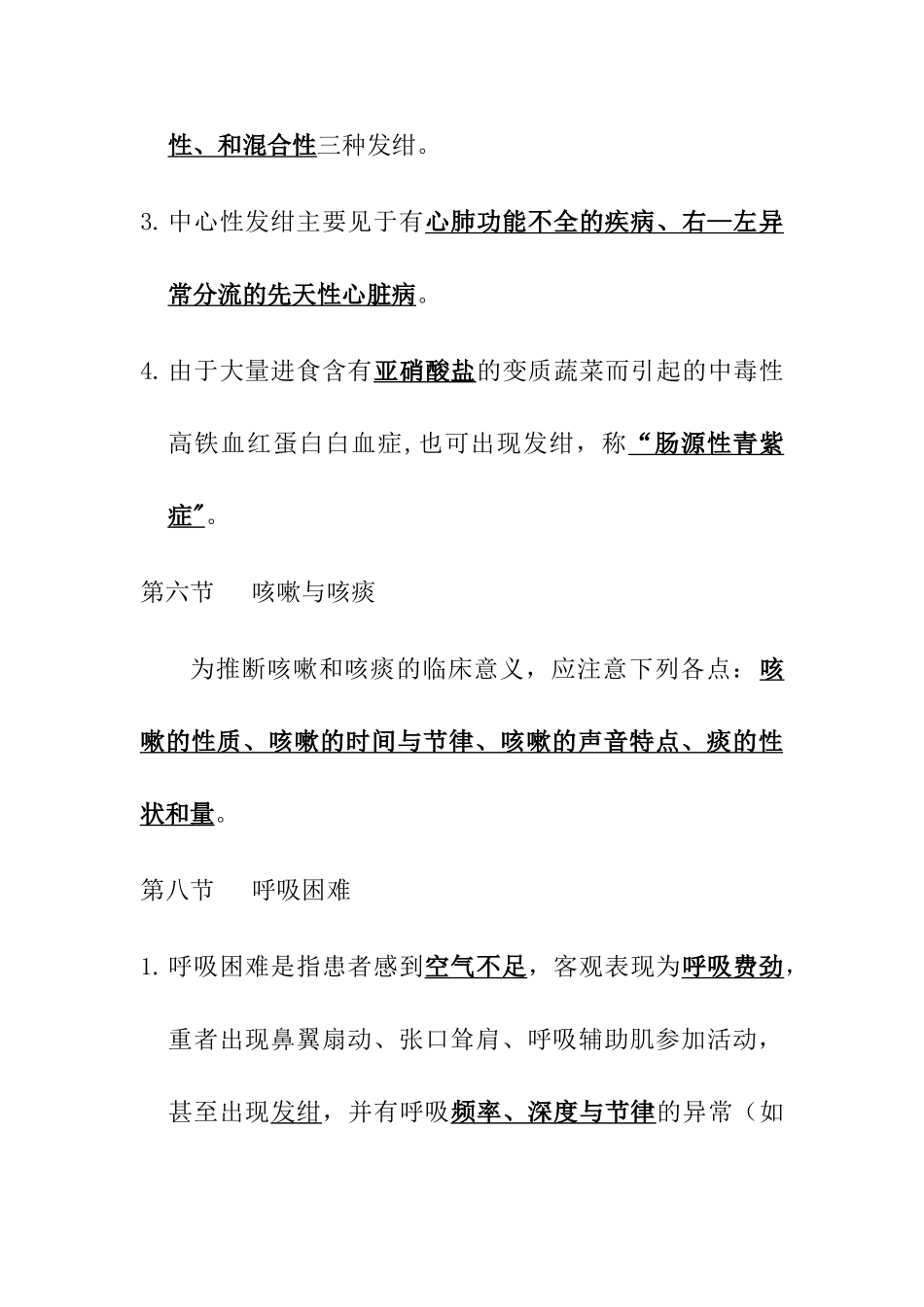 临床医学概要复习重点_第2页