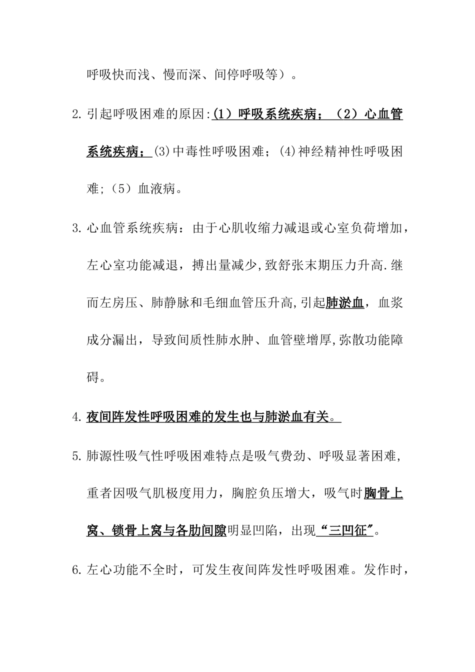 临床医学概要复习重点_第3页