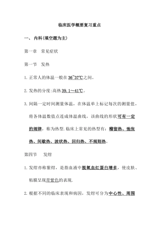 临床医学概要复习重点