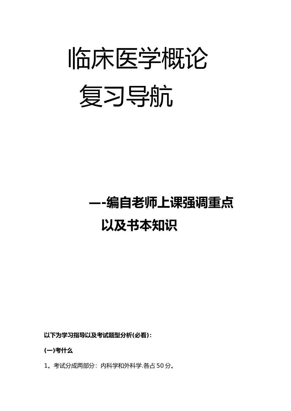 临床医学概论内科_第1页