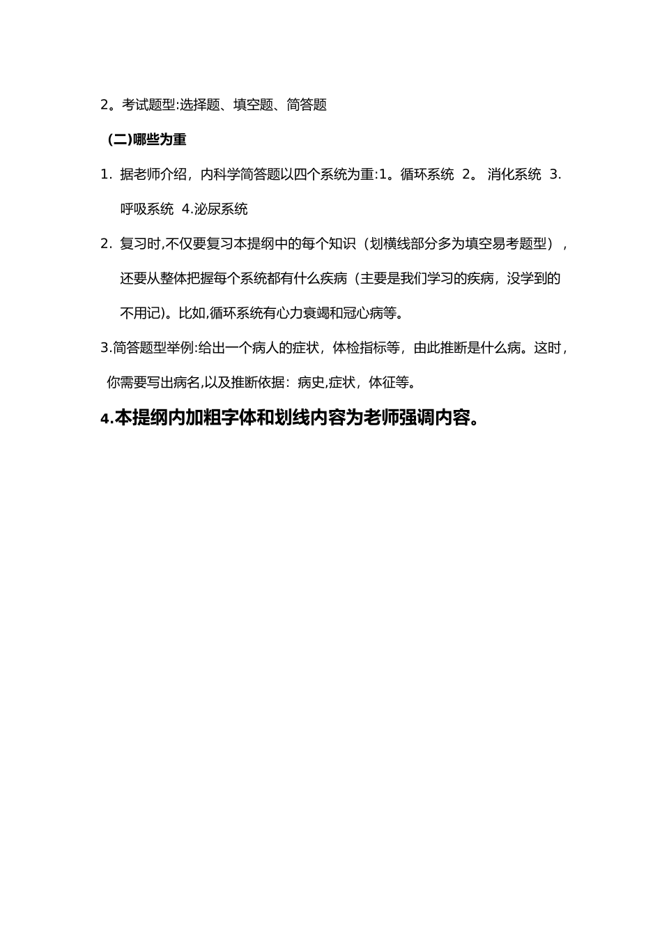 临床医学概论内科_第2页