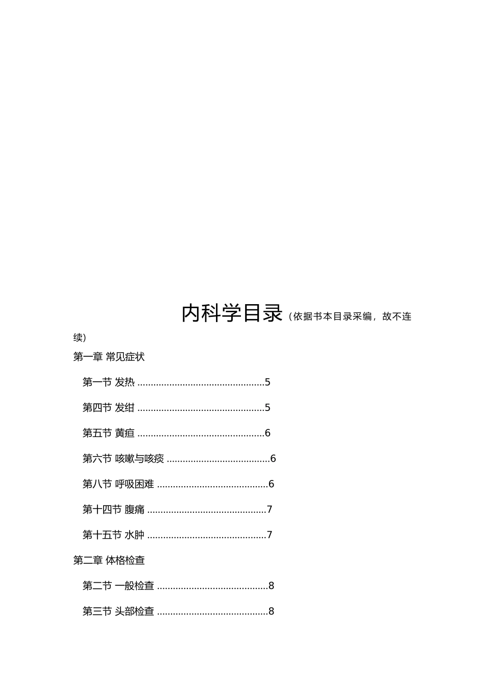 临床医学概论内科_第3页