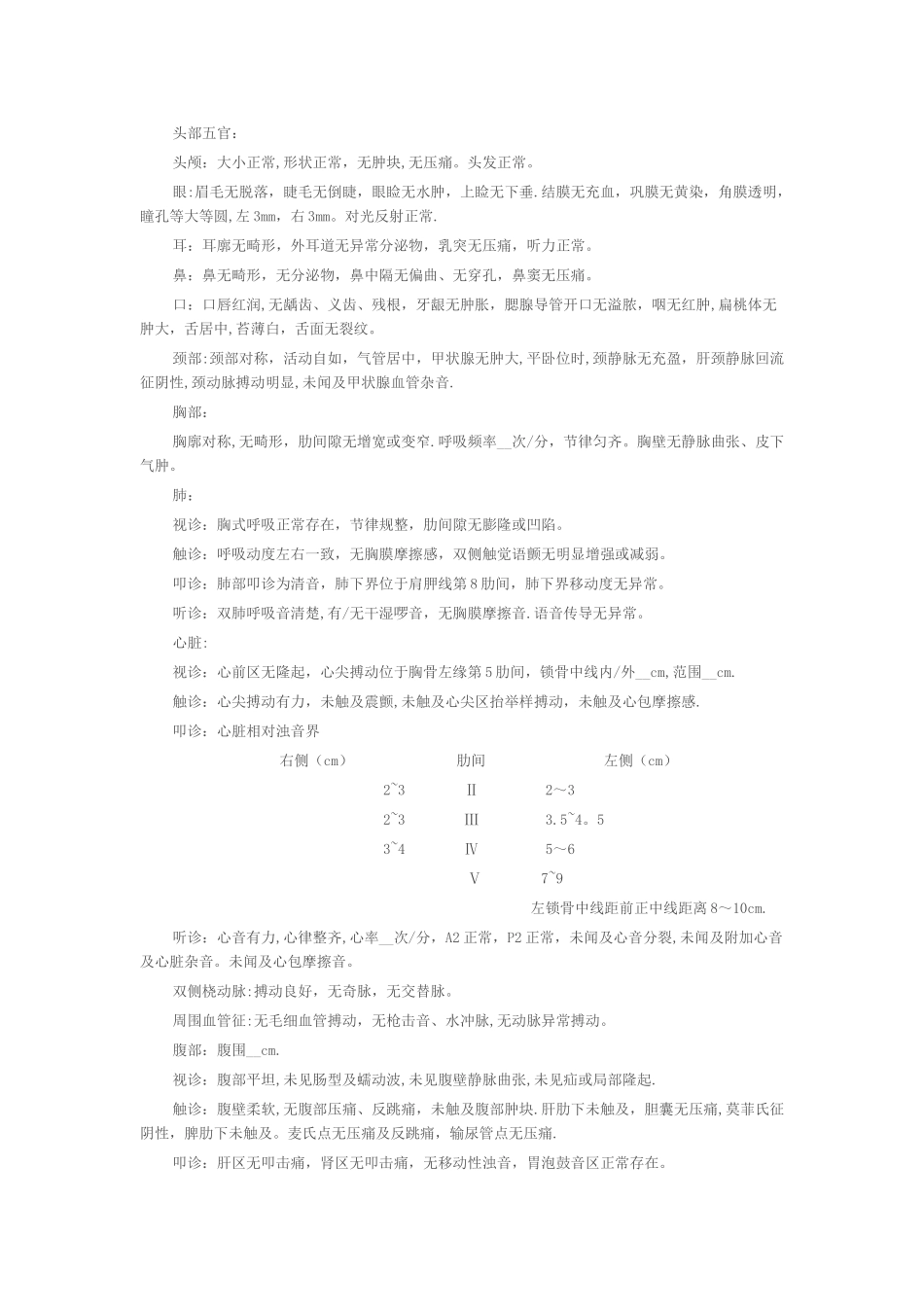临床医学实习生必备-大病历模板_第3页