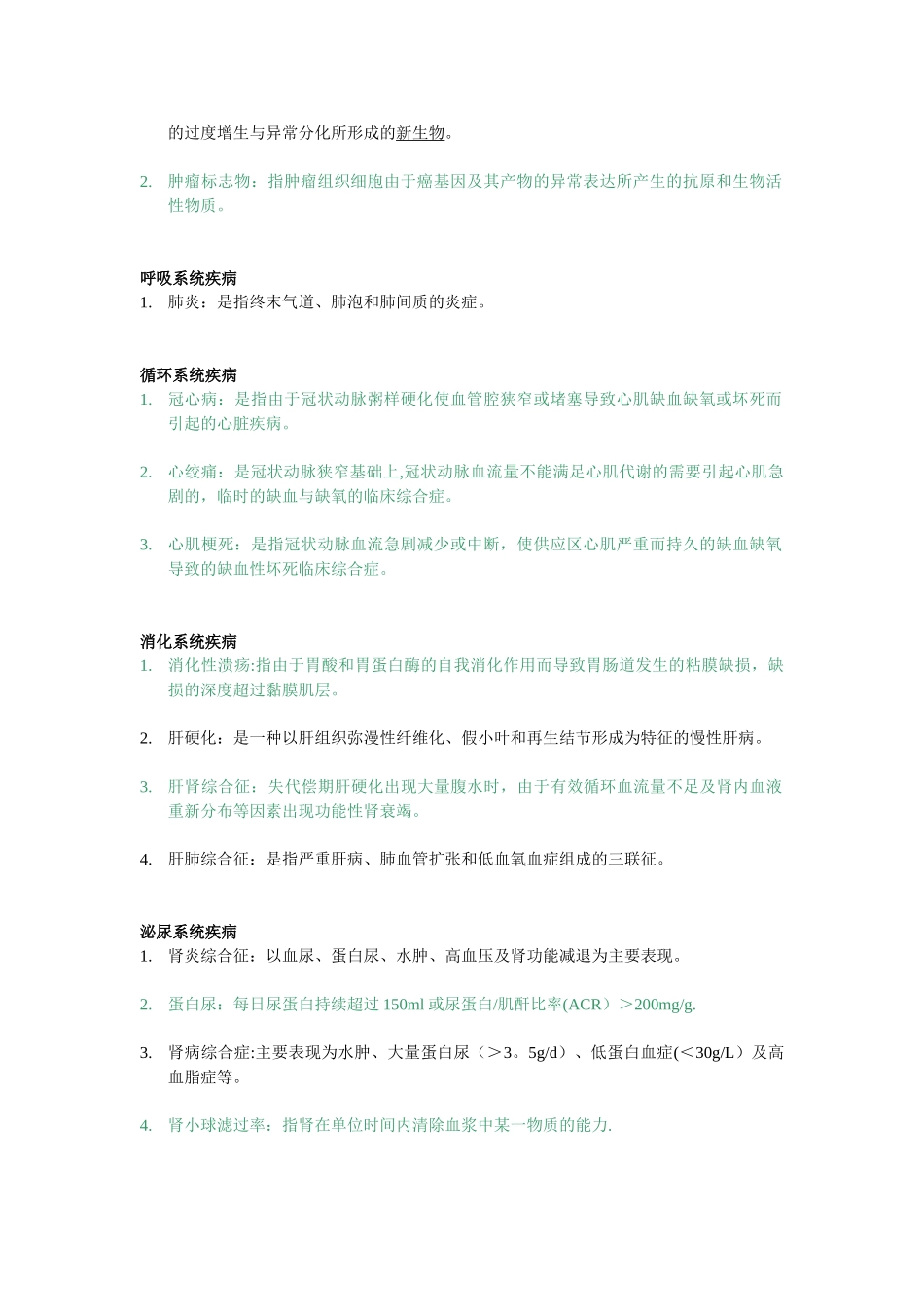 临床医学概论名词解释_第2页