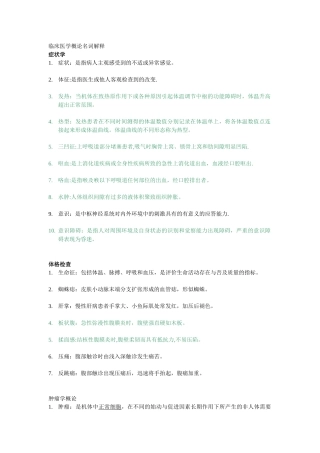 临床医学概论名词解释