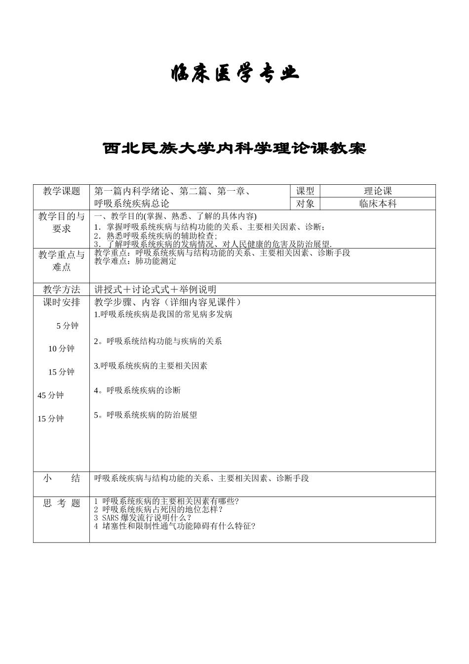 临床医学本科教案模板_第2页
