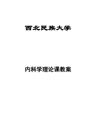 临床医学本科教案模板