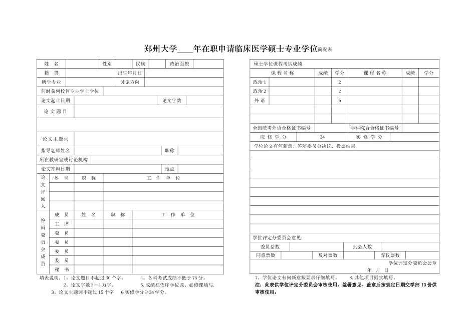 临床医学简况表_第1页