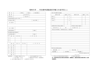 临床医学简况表