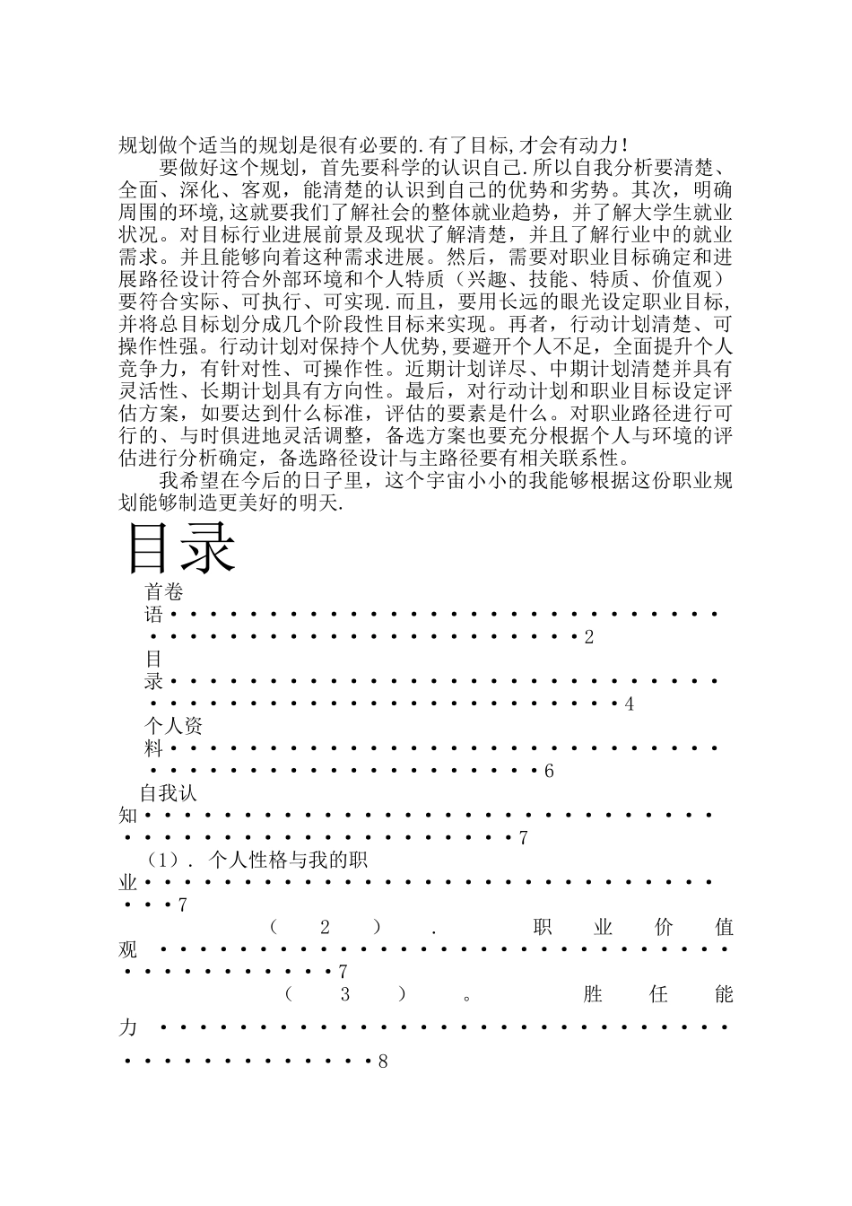 临床医学职业生涯规划书_第2页