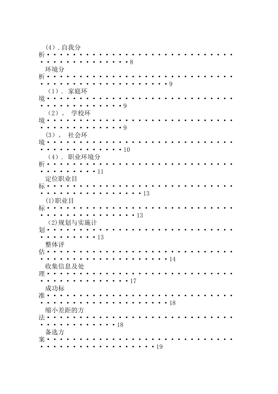 临床医学职业生涯规划书_第3页