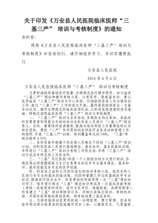 临床医师三基三严培训及考核计划