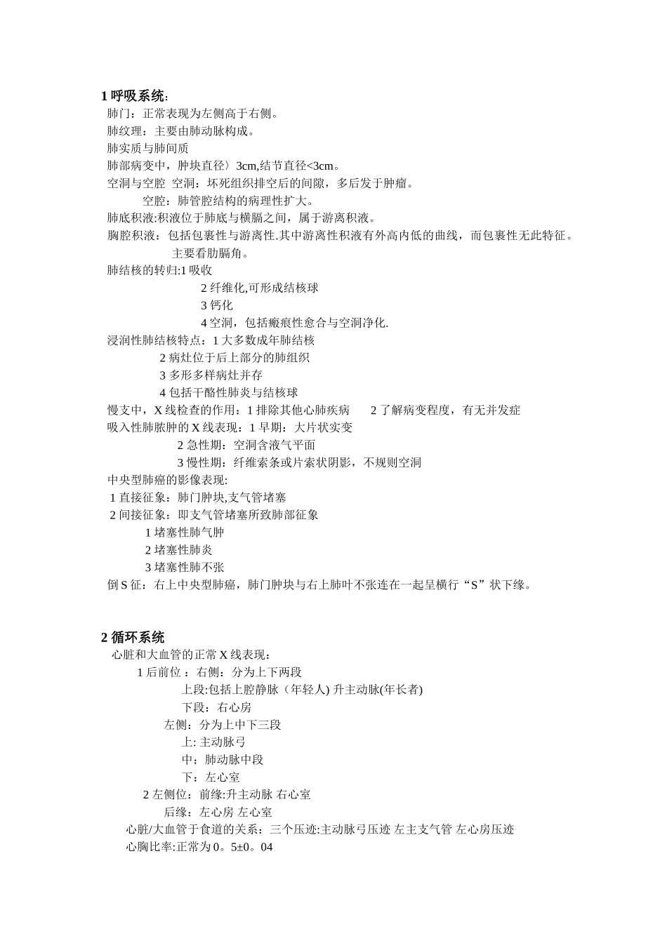 临床医技学-广中医_第1页