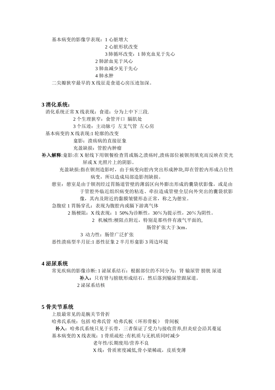 临床医技学-广中医_第2页