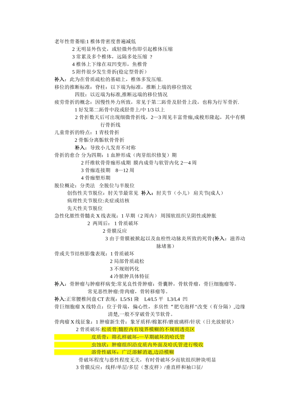 临床医技学-广中医_第3页