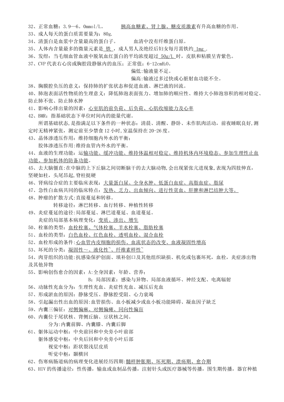 临床医师三基知识点总结_第2页