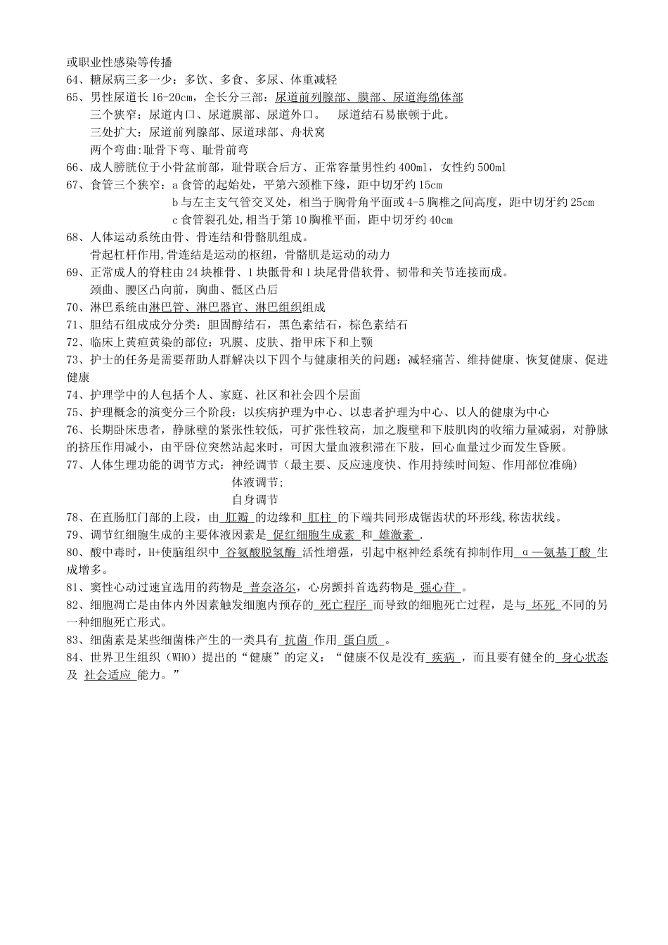 临床医师三基知识点总结_第3页