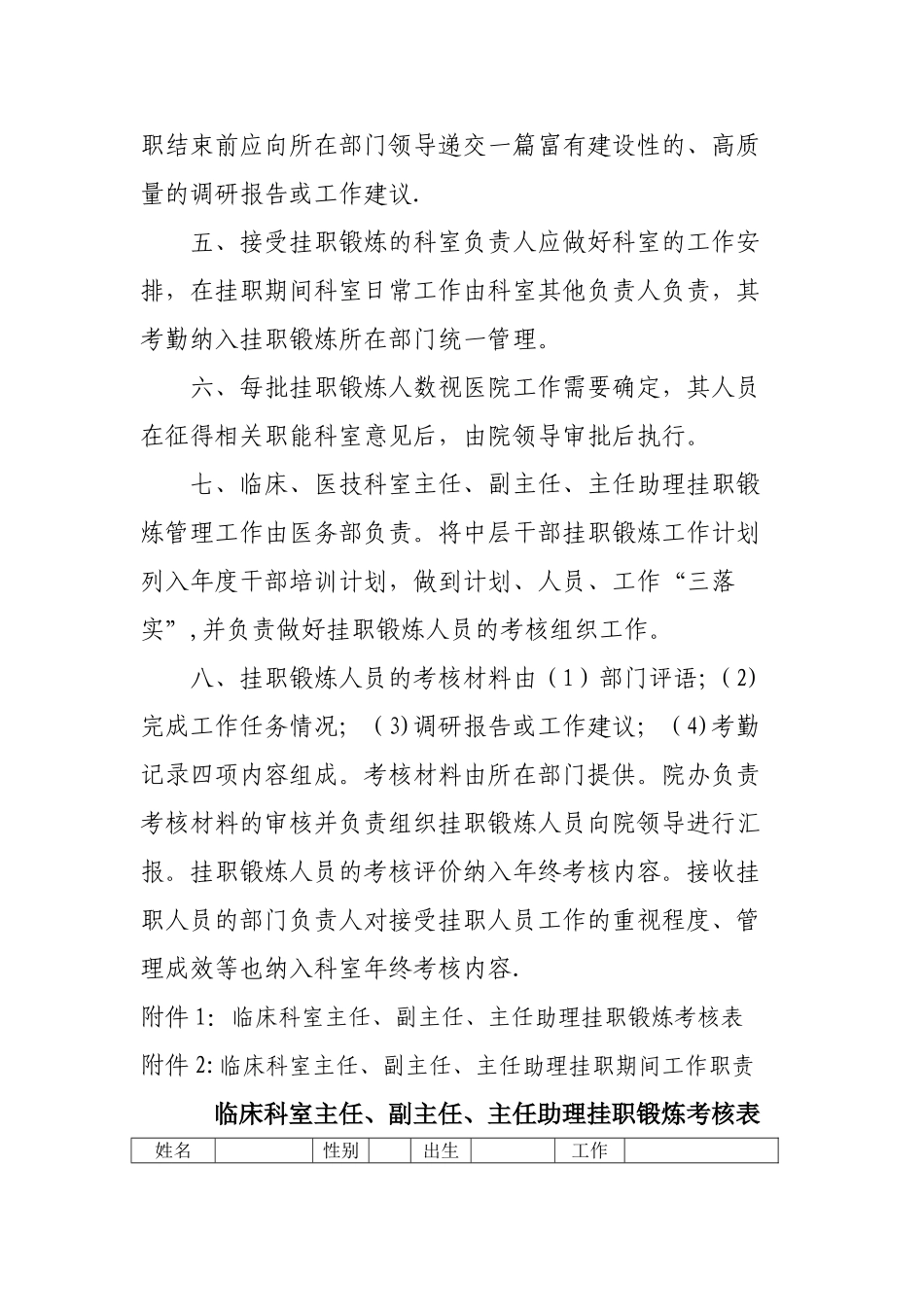 临床医技科室主任、副主任、主任助理挂职锻炼管理办法_第2页