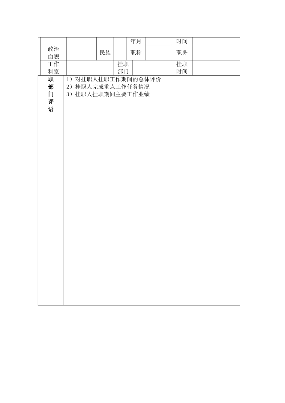 临床医技科室主任、副主任、主任助理挂职锻炼管理办法_第3页
