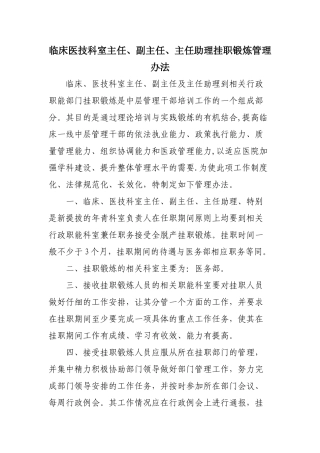 临床医技科室主任、副主任、主任助理挂职锻炼管理办法