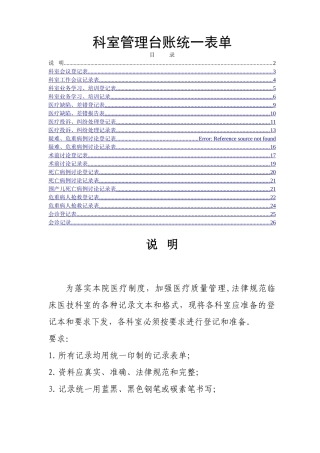 临床医技科室管理台账规范表单