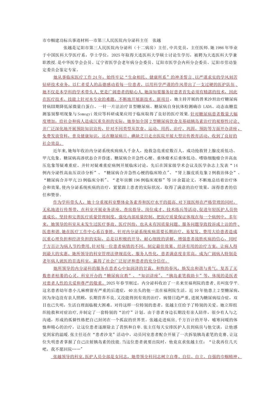 临床医生个人先进事迹_第1页