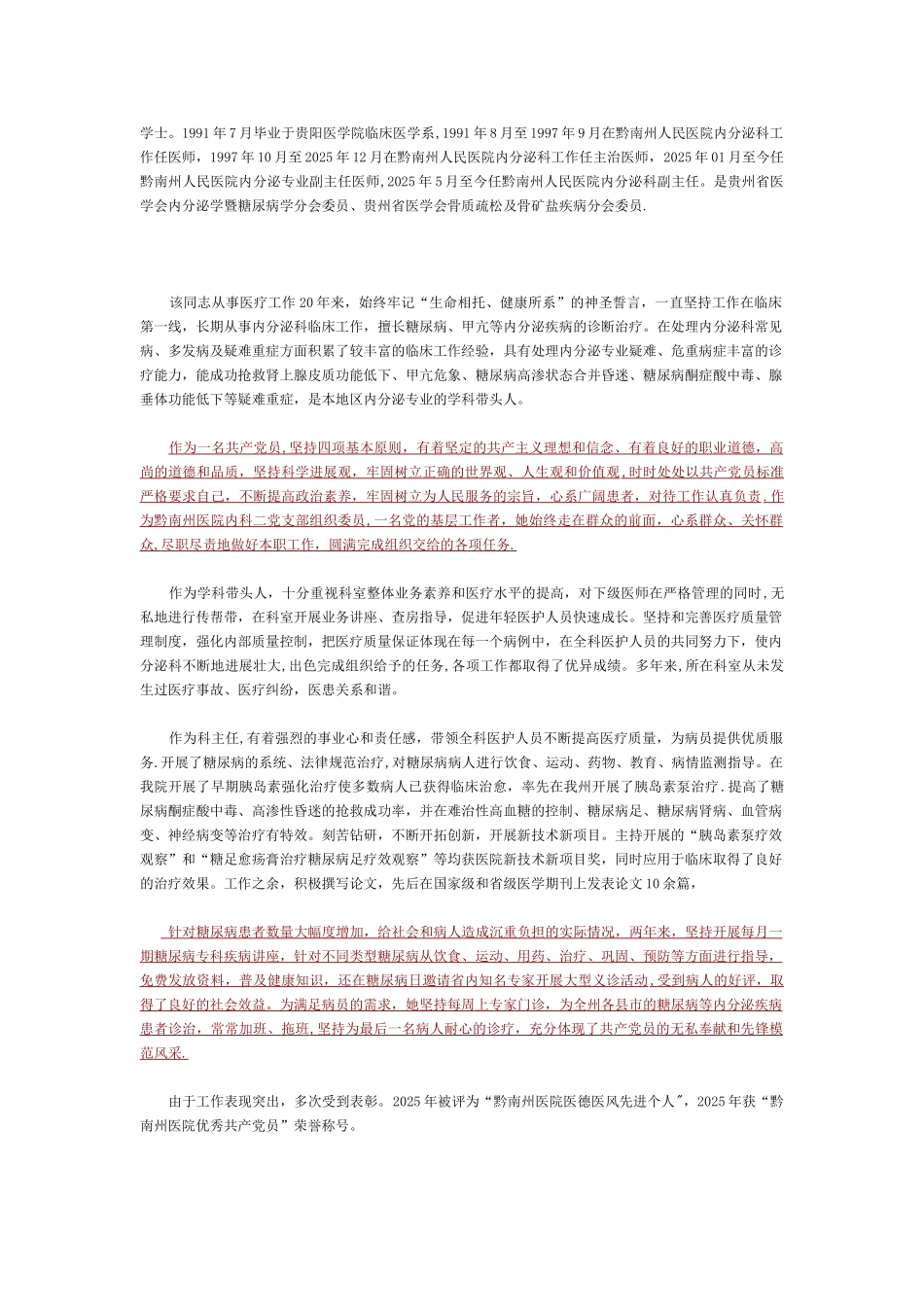 临床医生个人先进事迹_第3页