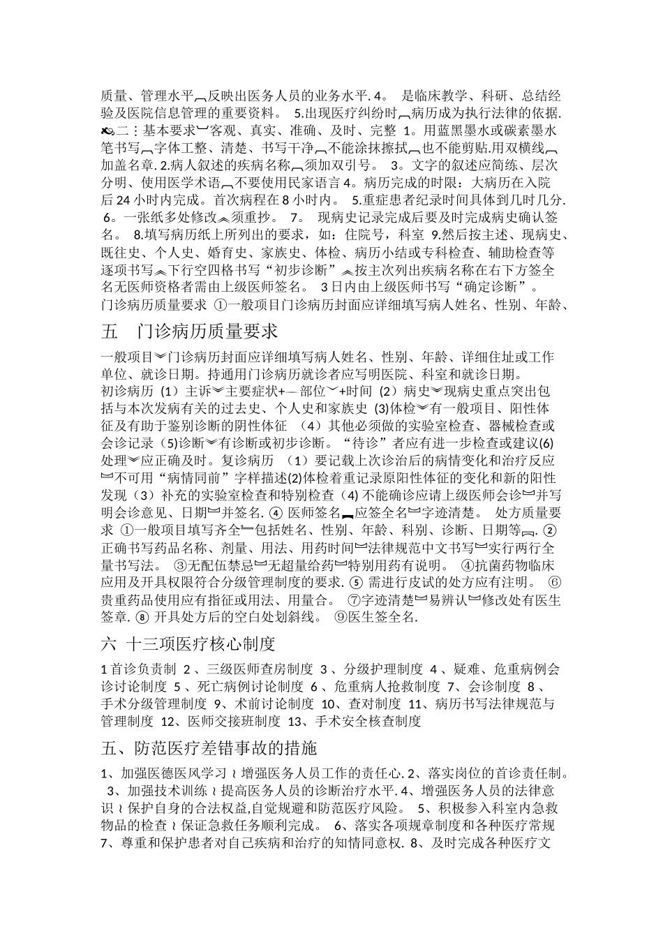 临床医生岗前培训内容_第2页