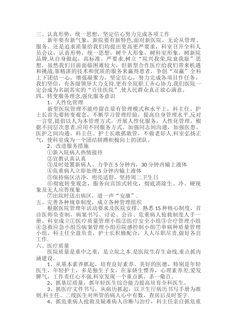 临床医生工作计划_第2页