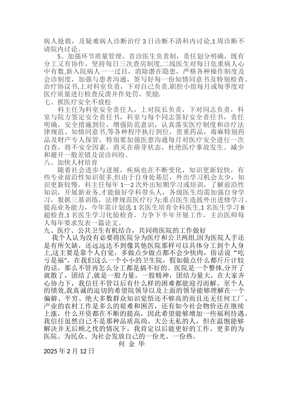 临床医生工作计划_第3页