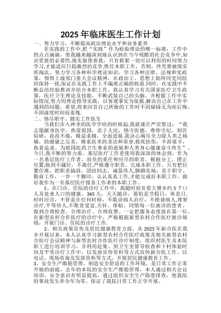 临床医生工作计划