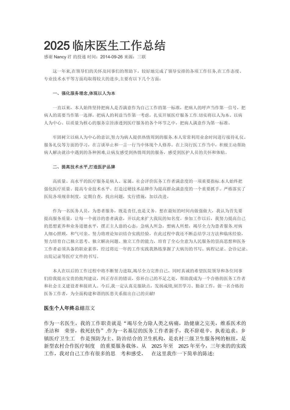 临床医生工作总结范文_第1页