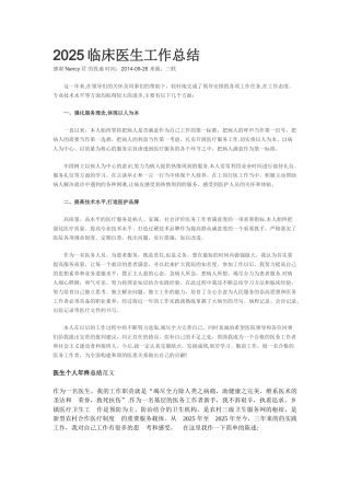 临床医生工作总结范文