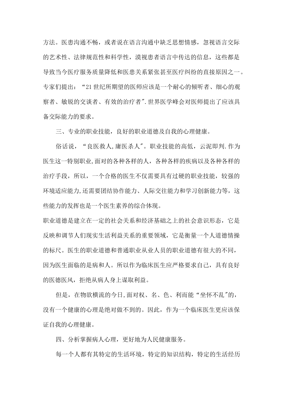 临床医生应该具备的心理素质_第2页