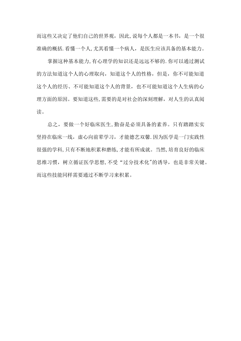临床医生应该具备的心理素质_第3页