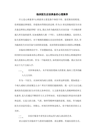 临床医生应该具备的心理素质