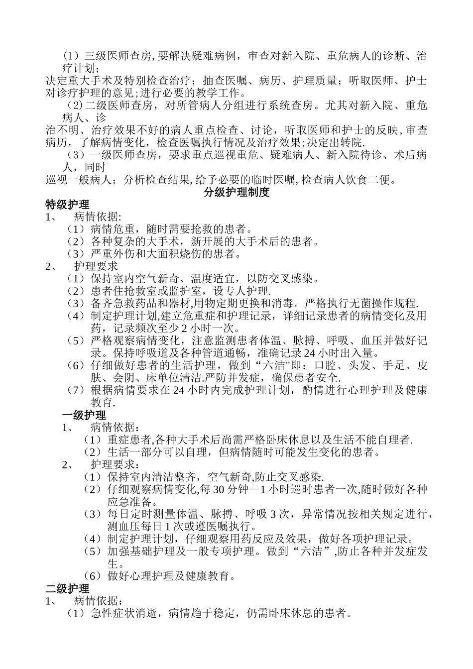 临床十三项核心制度_第2页