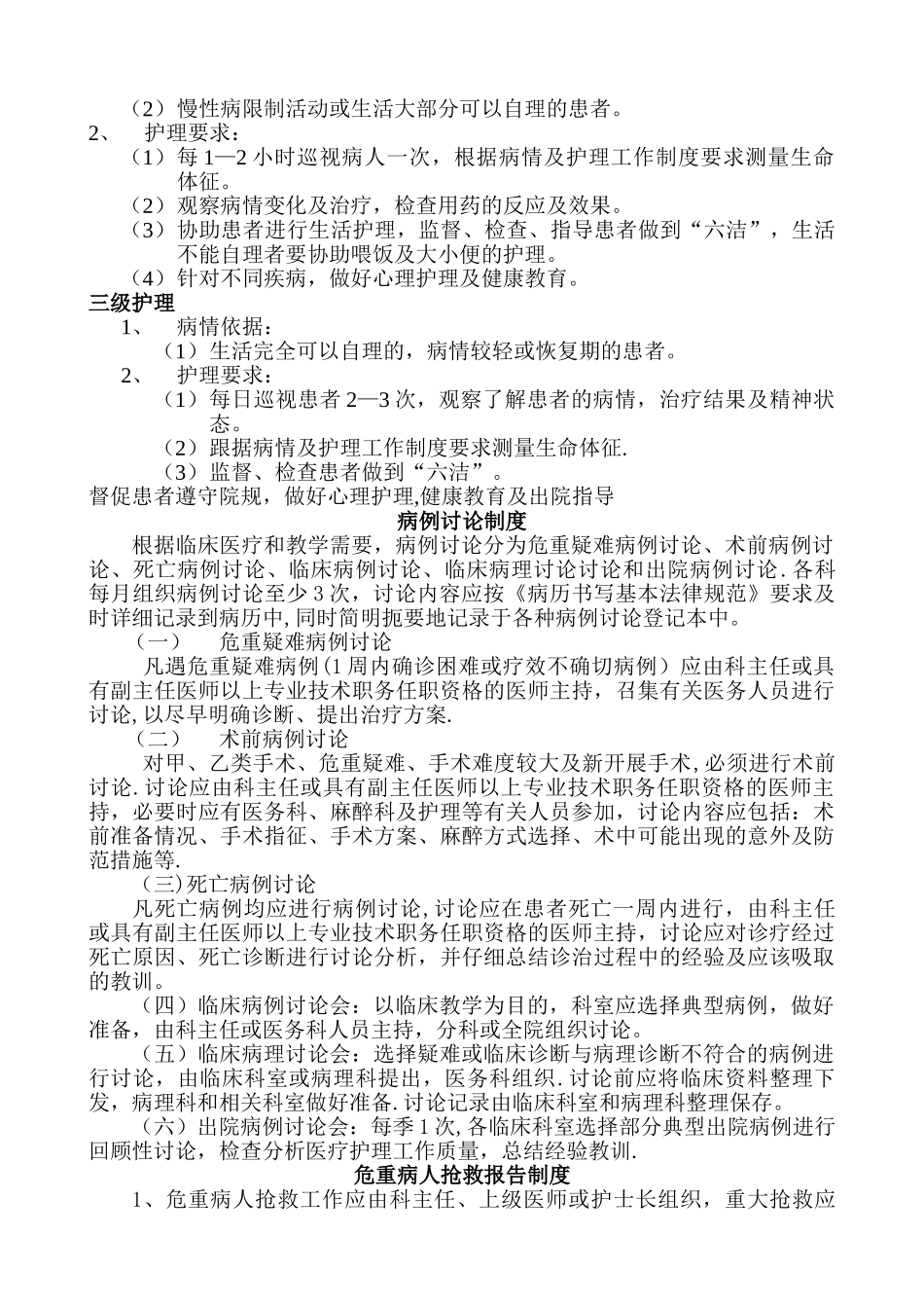 临床十三项核心制度_第3页