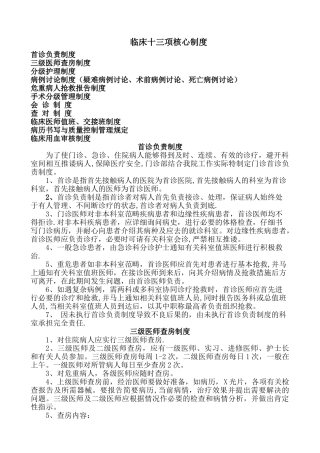 临床十三项核心制度