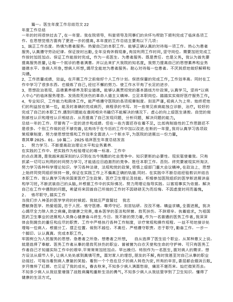 临床医生年度工作总结_第1页