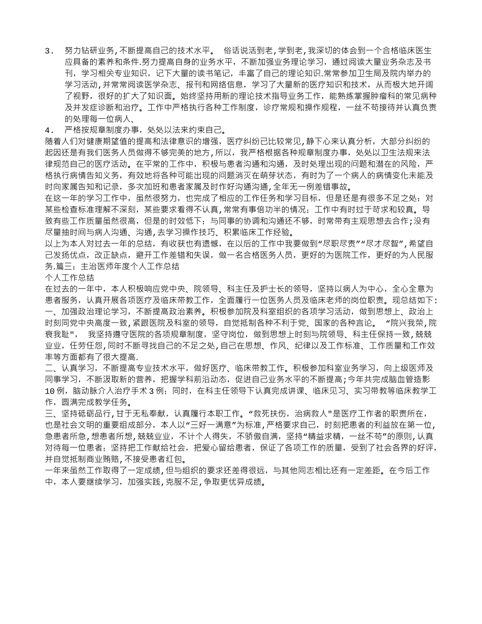 临床医生年度工作总结_第2页