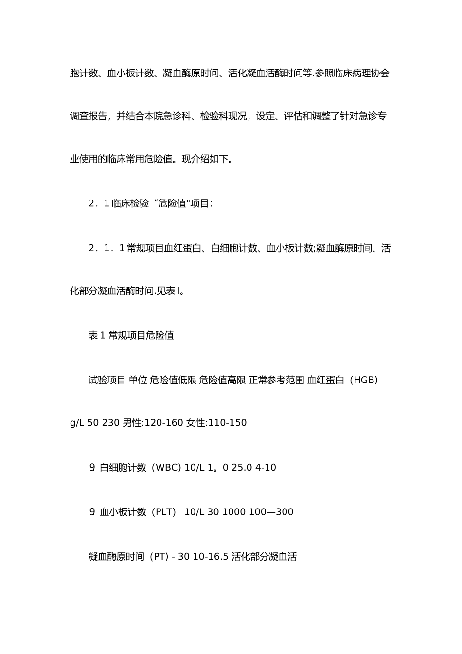 临床危急值的概念和意义39828_第3页