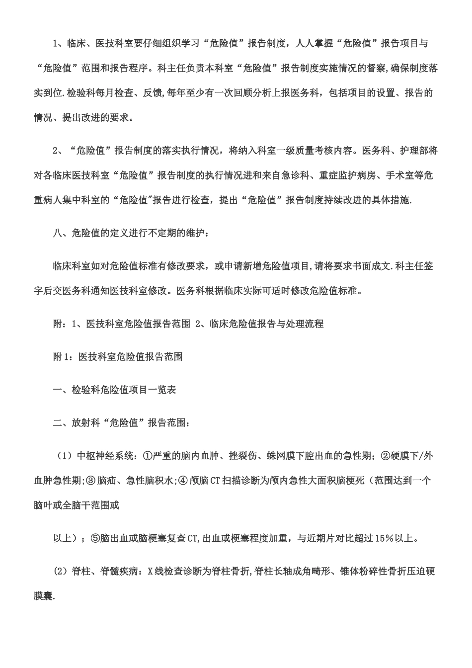 临床危急值管理制度及工作流程_第3页