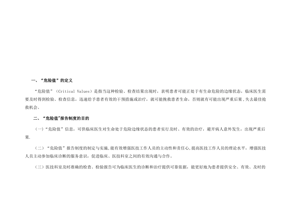 临床危急值报告登记本_第2页