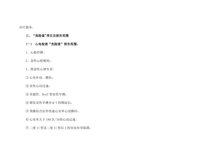 临床危急值报告登记本_第3页