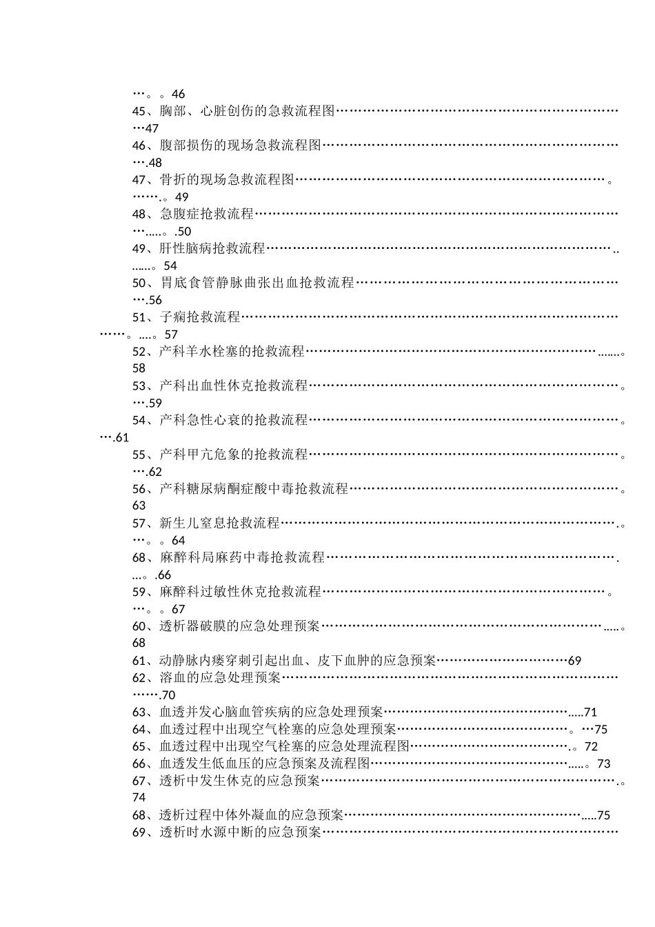 临床各科急救流程图13504_第3页