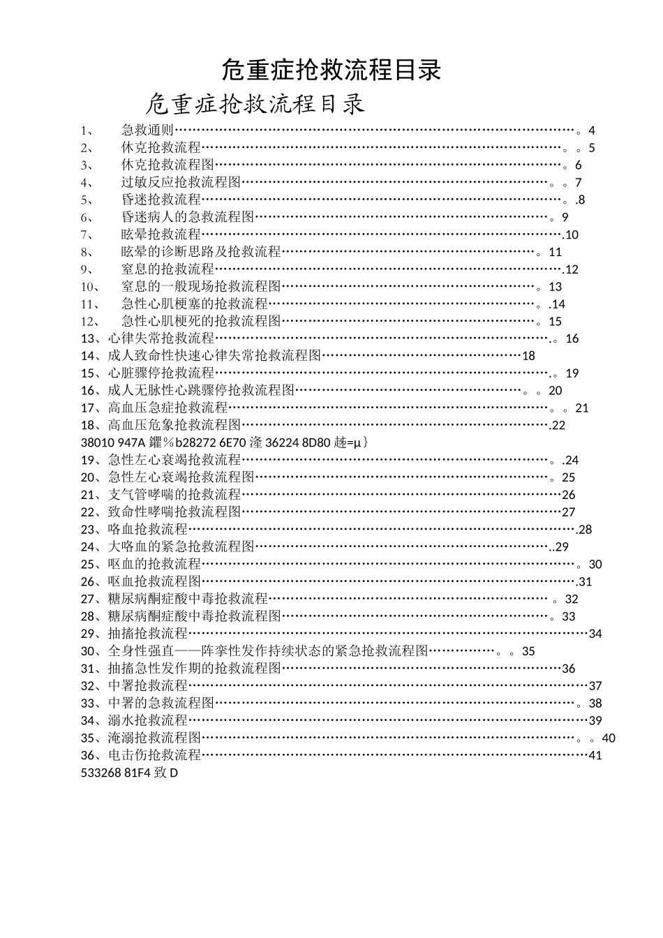 临床各科室急救流程图_第1页
