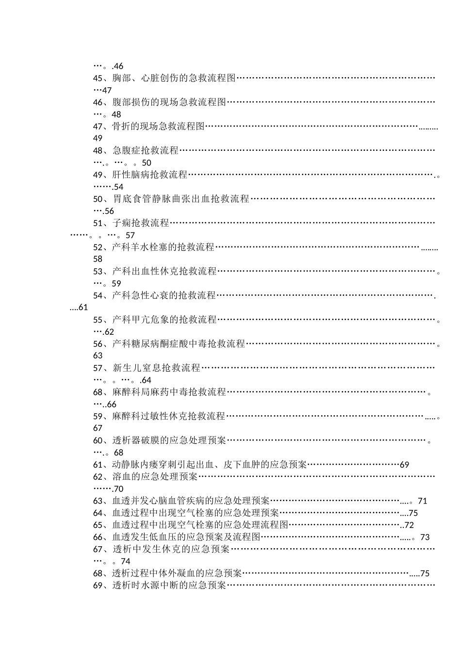临床各科急救流程图99216_第3页
